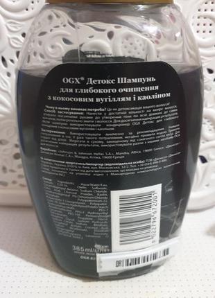 Ogx charcoal detox shampoo очищающий детокс шампунь