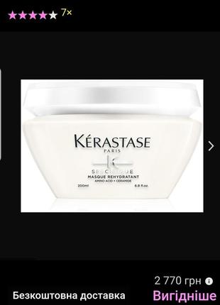 Маска kerastase specifique3 фото