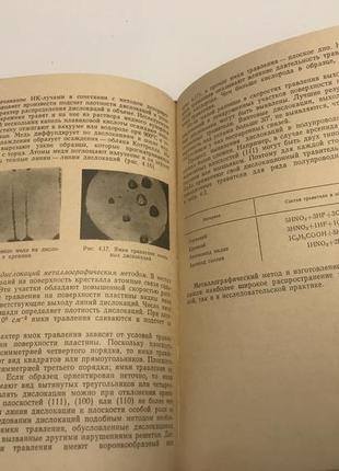 Технология производства полупроводниковых приборов. курносов юдин7 фото