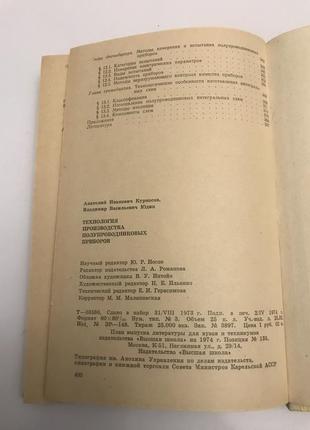 Технология производства полупроводниковых приборов. курносов юдин10 фото