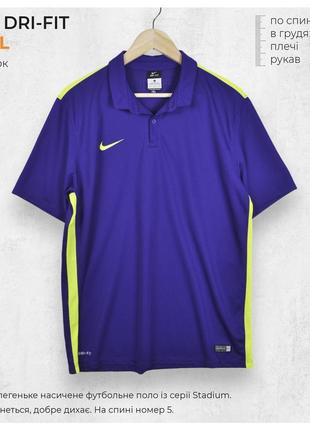 Nike l / stadium football легке спортивне поло номер 5