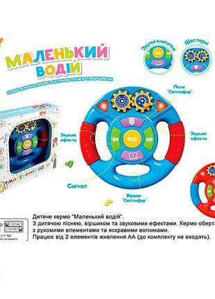 Руль ''маленький водитель'' на батарейках с музыкой и светом 2 цвета