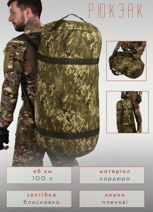 Баул/сумка пиксель 100л вт4488