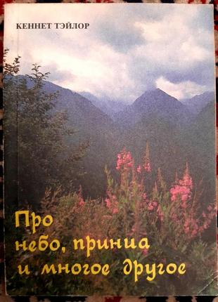 Про небо, принца та багато іншого