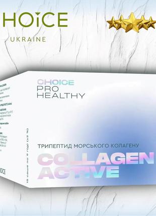 Трипептид морского коллагена для молодости и красоты коллаген актив collagen active pro healthy choice