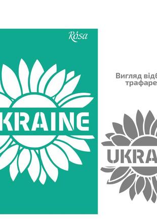 Трафарет багаторазовий самоклеючий rosa №80 україна а4 (21х29,7см)