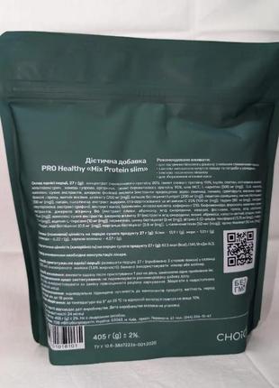 Чойс протеиновый жиросжигающий коктейль choice mix protein slim, коктейль choice для...