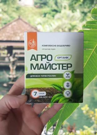 Универсальное удобрение органик агро мастер для всех типов растений 7 саше