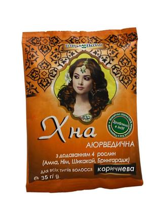 Хна аюрведична коричнева, тріюга 35 г (4820164640111), тріюга-ом