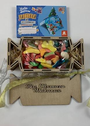 Набор "святого николая" ассорти желейных конфет + интерактивная открытка для творчества