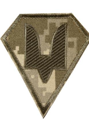 Шеврон тризуб - сили спеціальних операцій піксель - на липучці