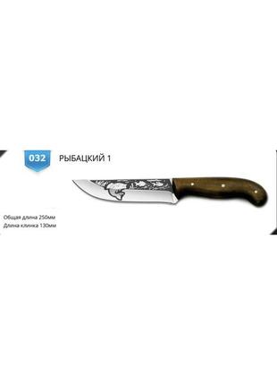 Ніж мисливський рибацький 1 з ножнами