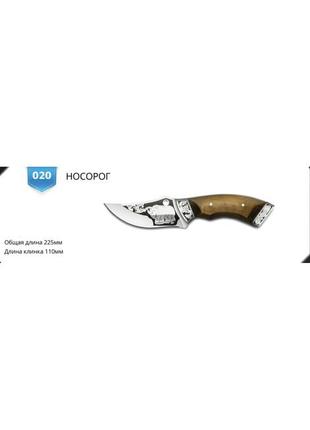 Ніж мисливський носоріг з ножнами