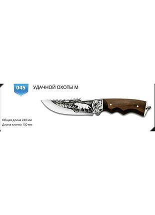 Ніж мисливський вдалого полювання малий з ножнами