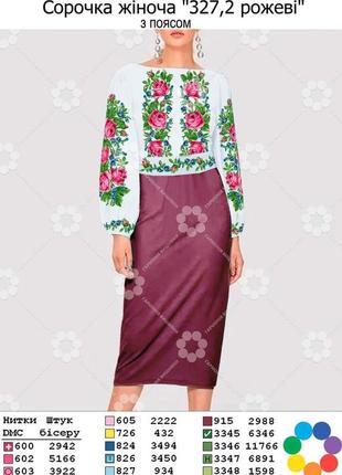 Заготівка костюму