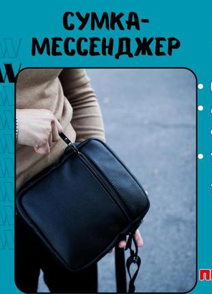 Чоловіча сумка-месенджер через плече — сучасна сумка для документів для роботи та повсякденних справ