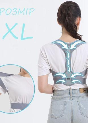 Корсет реклінатор коректор спини invisible posture correction belt розмір xl