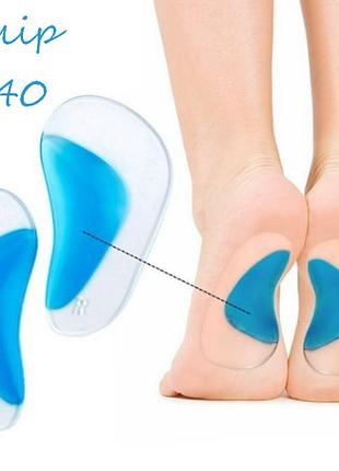 Ортопедичний силіконовий коректор супінатор при плоскостопості arch orthotic blue розмір 35-40