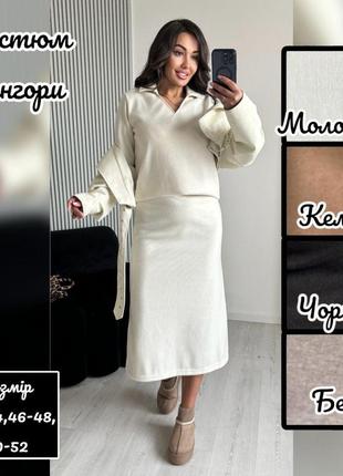 Костюм из ангоры вязаный юбка миди карандаш свитер блуза кофта свитшот черный молочный мокко коричневый кемел