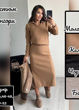 Костюм из ангоры вязаный юбка миди карандаш свитер блуза кофта свитшот черный молочный мокко коричневый кемел