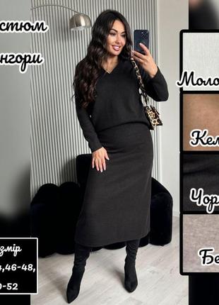 Костюм из ангоры вязаный юбка миди карандаш свитер блуза кофта свитшот черный молочный мокко коричневый кемел