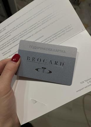 Подарочный сертификат в brocard