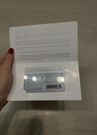 Подарочный сертификат в brocard