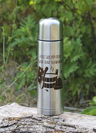 Термос 750 мл із гравіюванням