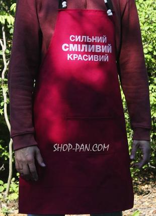 Фартух бордовий (саржа) з вашим принтом - сильний, сміливий, красивий