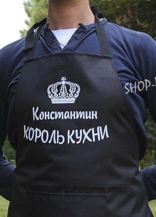 Фартух з вашим принтом "король кухни"