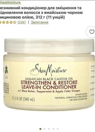 Несмываемый кондиционер shea moisture