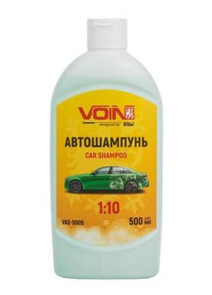 Автошампунь voin 500 мл (1:10)