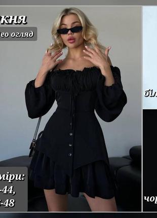 Сукня жіноча шовковиста чорна біла корсетна приталена з баскою з рукавами ліхтариками з відкритими плечима