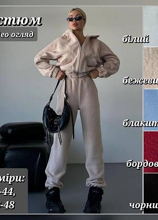 Костюм флисовый женский теплый голубой черный белый бежевый бордовый комплект кофта флис худи толстовка штаны