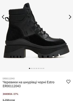 Черевики, estro, нові. 39р3 фото