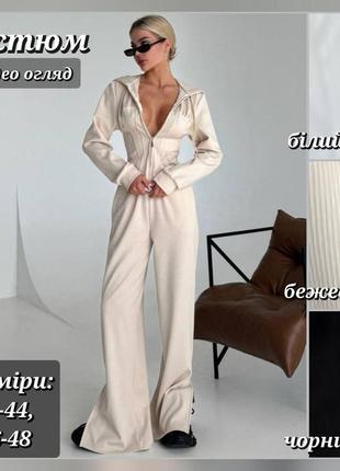 Костюм двійка чорний бежевий білий теплий рубчик на флісі не кашлатиться кофта худі приталена штани палаццо