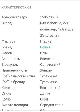 Джинси жіночі colin's3 фото