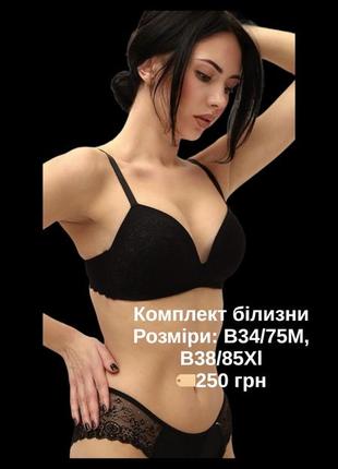 Комплект білизни