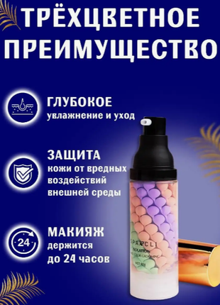 База под макияж трехцветная праймер 3в1 40мл на выбор