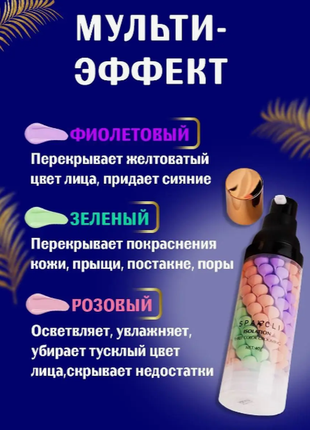 База под макияж трехцветная праймер 3в1 40мл на выбор