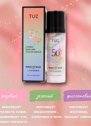 База под макияж трехцветная праймер 3в1 40мл на выбор