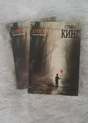 Стівен кінг "воно"