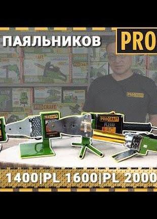 Паяльник для пластикових труб procraft pl2300 2