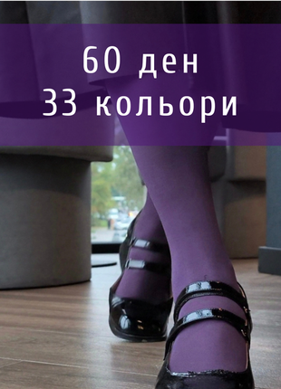 Цветные колготы