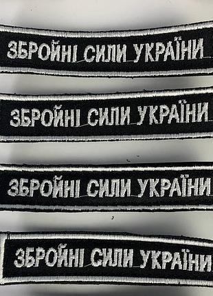 Шевроны вооруженные силы украины, военная аппликация всу, качественная военная нашивка на липучке