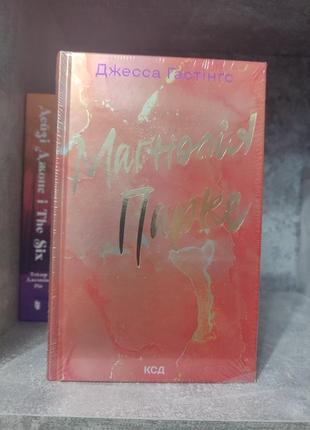 Магнолія паркс