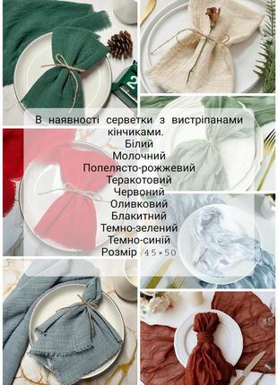 Тканеві серветки на стіл. столові серветки. тканевые салфетки на стол для сервировки