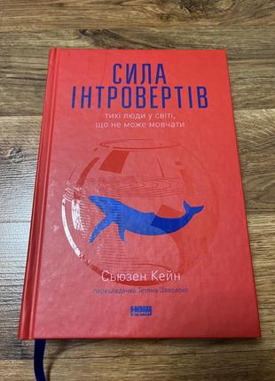 Книга сила интровертов