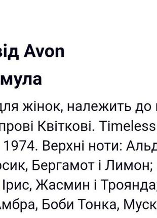 Avon timeless edt 50 мл. снят с производства редкая винтажная туалетная вода англия2 фото