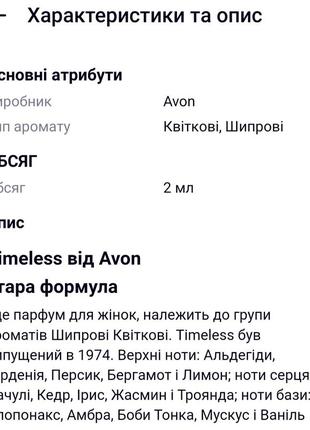 Avon timeless edt 50 мл. снят с производства редкая винтажная туалетная вода англия3 фото